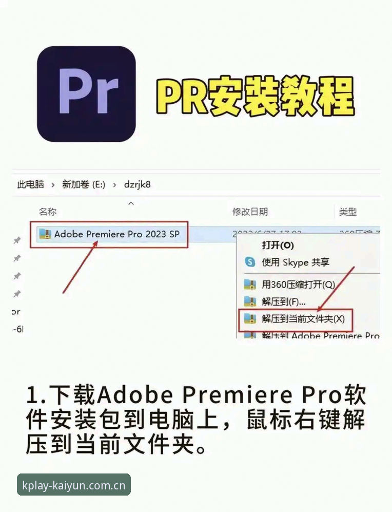kaiyun安装包使用教程：从下载到配置的完整操作指南